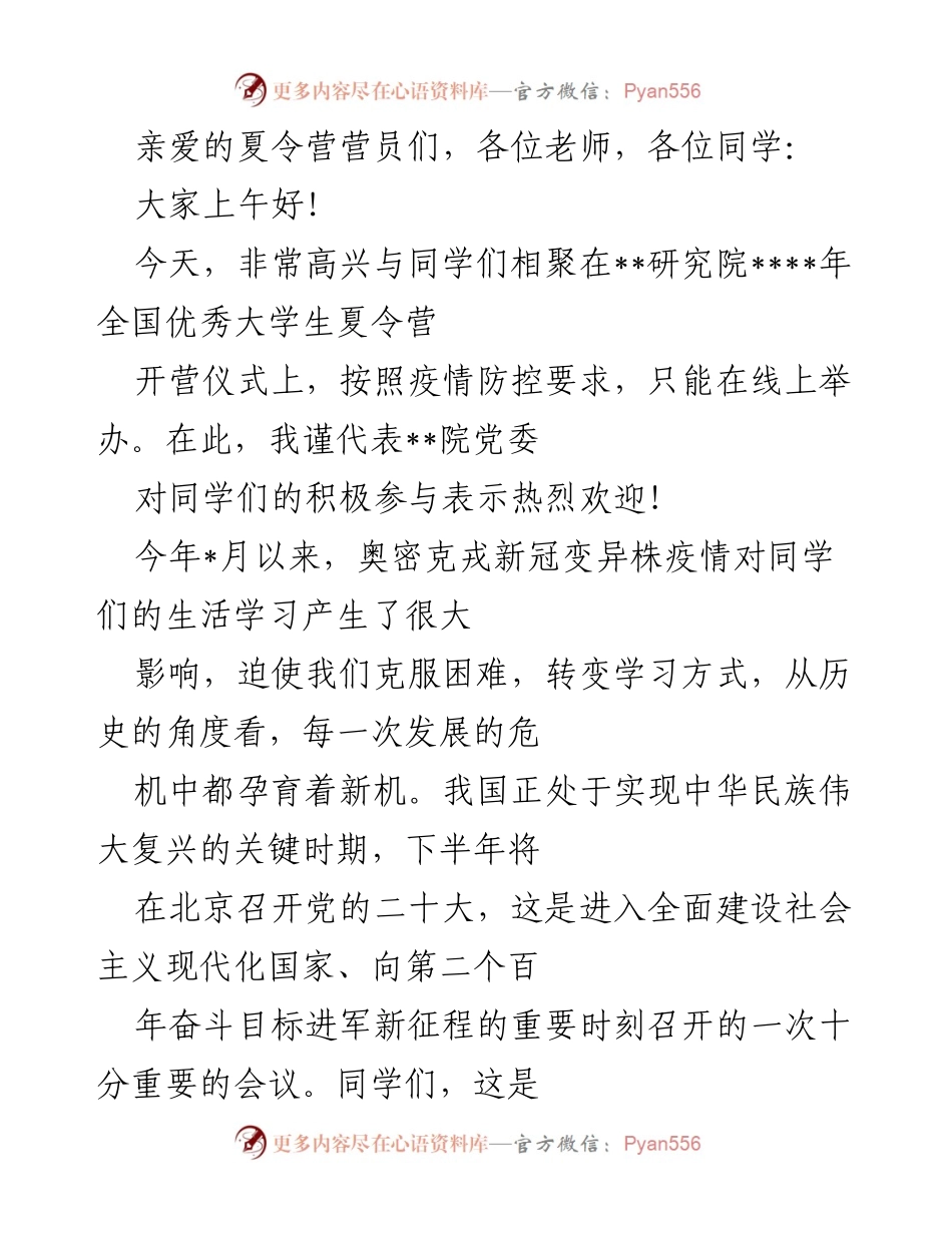 [发言] 夏令营开营仪式 - 欢迎致辞与夏令营目标阐述.docx_第1页