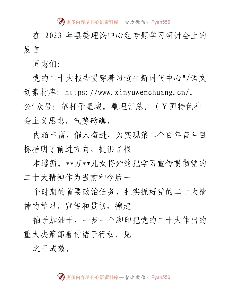 [发言] 县委理论中心组专题学习研讨会 - 深入学习贯彻党的二十大精神，奋力谱写现代化建设新篇章.docx_第1页