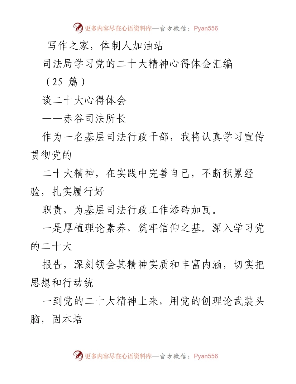 [发言] 司法局学习党的二十大精神分享会 - 深入学习贯彻党的二十大精神，提升基层司法行政工作水平.docx_第1页