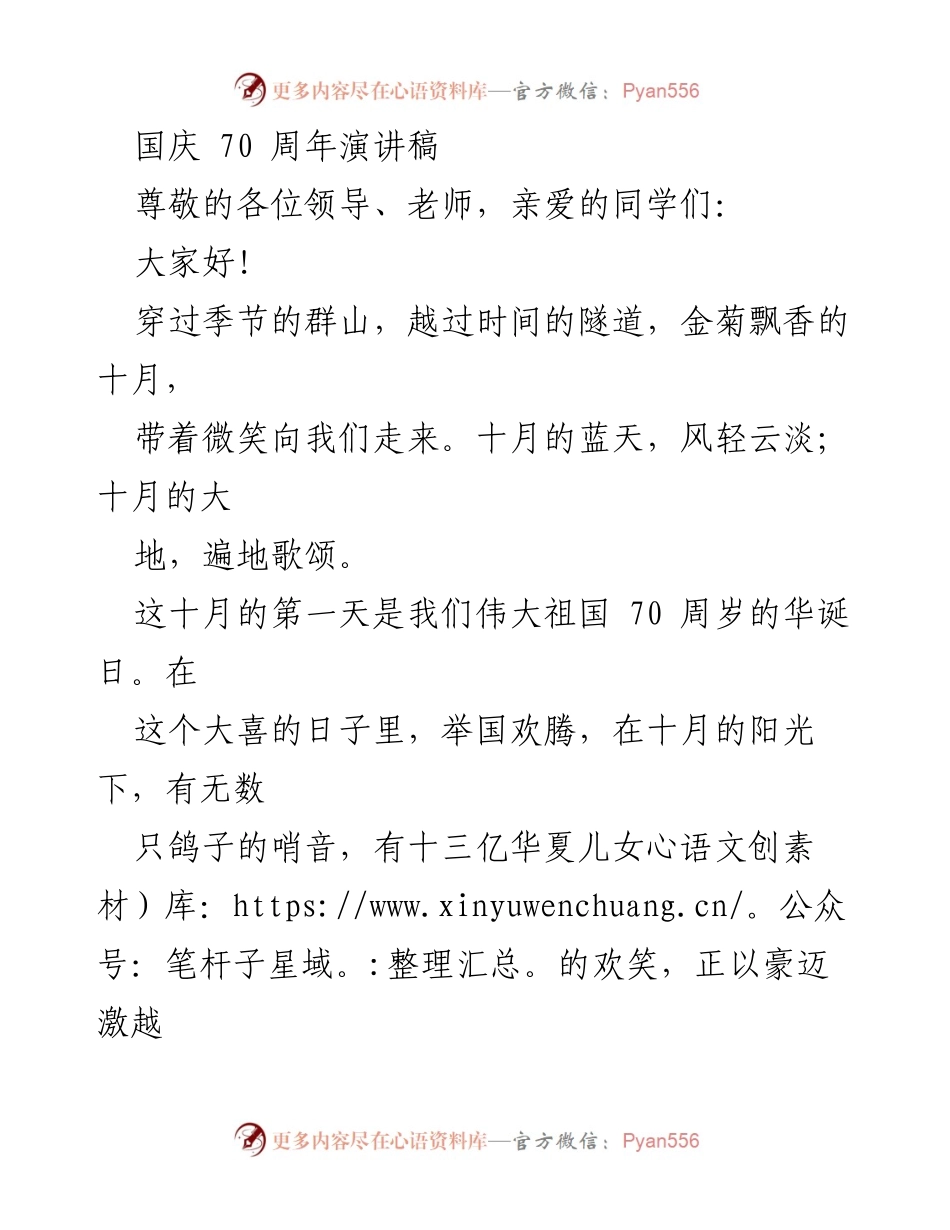 [发言] 国庆庆祝活动 - 国庆70周年的赞歌.docx_第1页