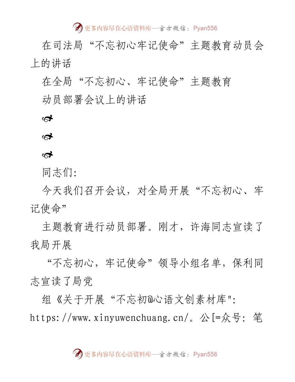 [发言] 司法局主题教育动员会 - 加强政治站位，扎实推进“不忘初心、牢记使命”主题教育.docx_第1页