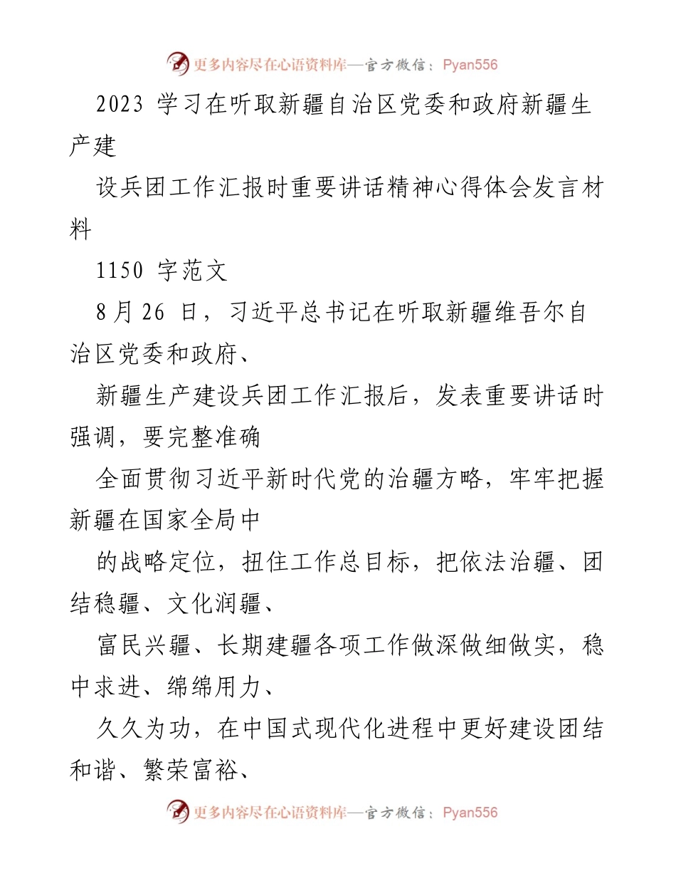[发言] 听取工作汇报 - 学习贯彻习近平总书记重要讲话精神心得体会.docx_第1页