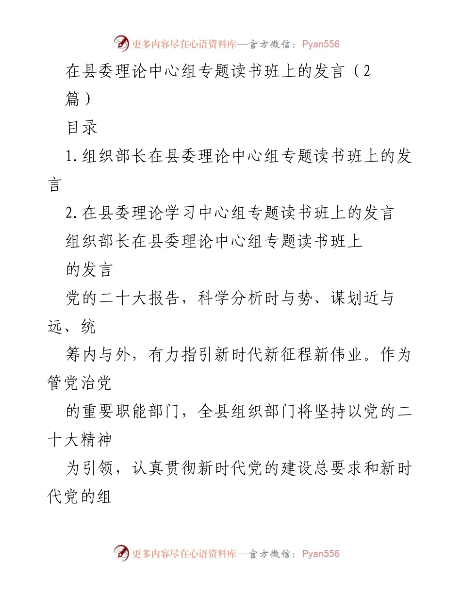 [发言] 县委理论中心组专题读书班 - 推动组织工作高质量发展的路径与措施.docx_第1页