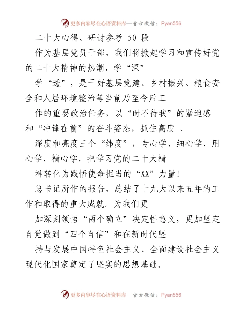 [发言] 基层党员干部学习研讨会 - 深入学习贯彻党的二十大精神，推动基层发展与青年成长.docx_第1页