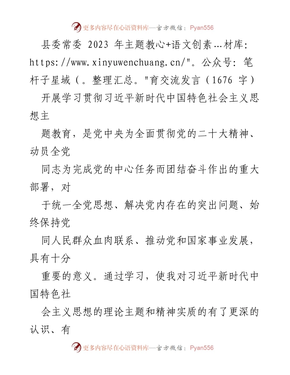 [发言] 县委常委会议 - 深化学习贯彻习近平新时代中国特色社会主义思想的实践与体会.docx_第1页