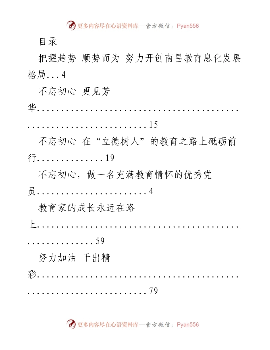 [发言] 南昌教育发展与党建共建的探索与实践.docx_第1页