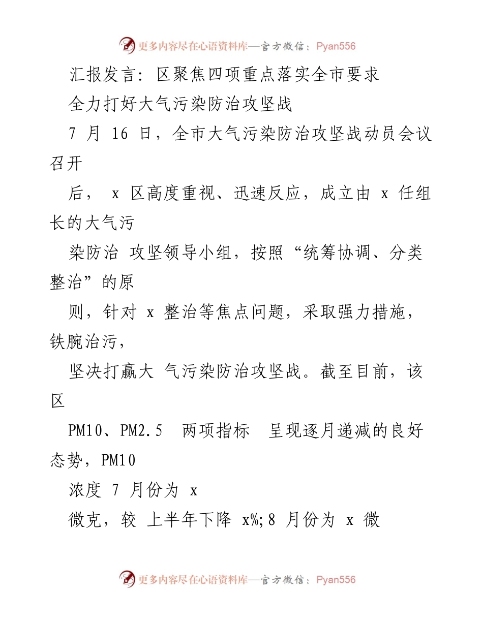 [发言] 大气污染防治攻坚战动员会议 - 聚焦四项重点，坚决打赢大气污染防治攻坚战.docx_第1页