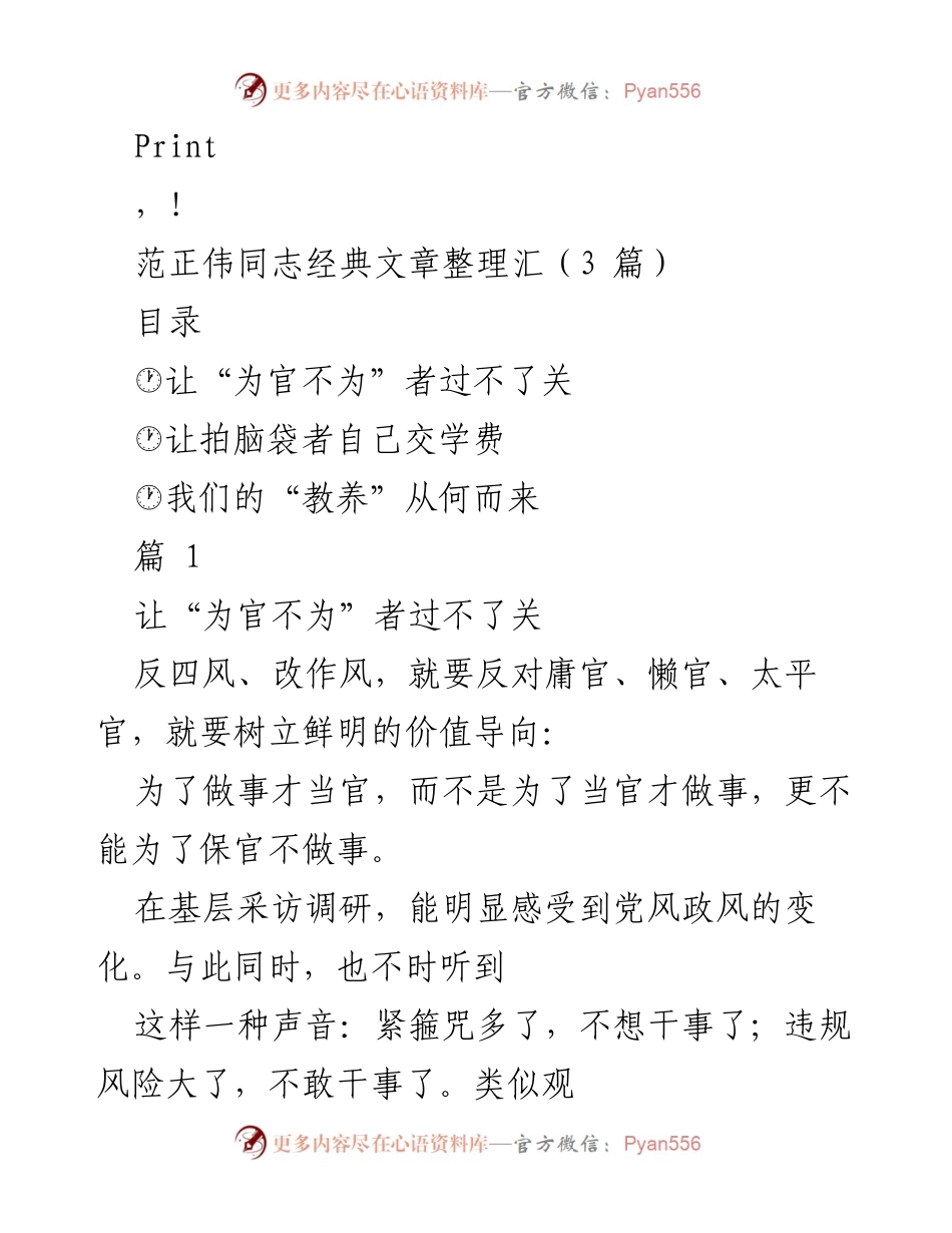 [发言] 反对“为官不为”，树立为民服务的价值导向.docx_第1页