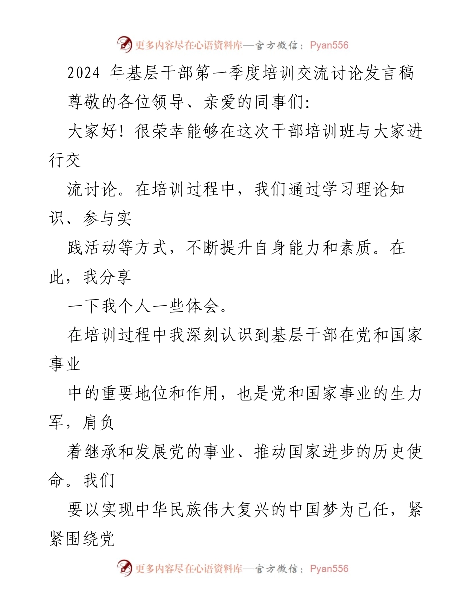 [发言] 基层干部培训 - 基层干部培训交流的体会与展望.docx_第1页