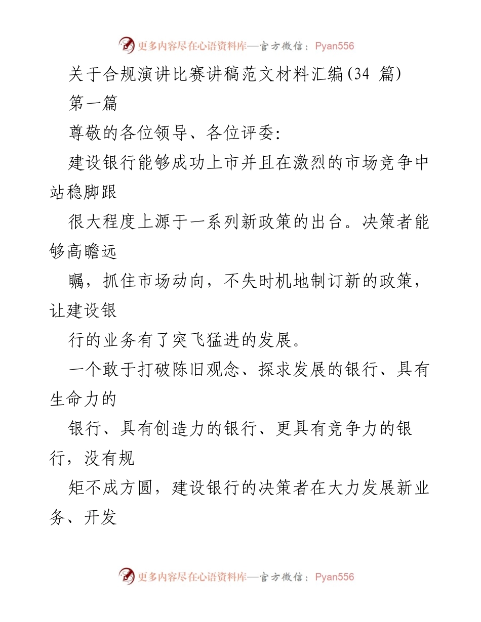 [发言] 合规演讲比赛 - 合规文化的重要性与实践探索.docx_第1页