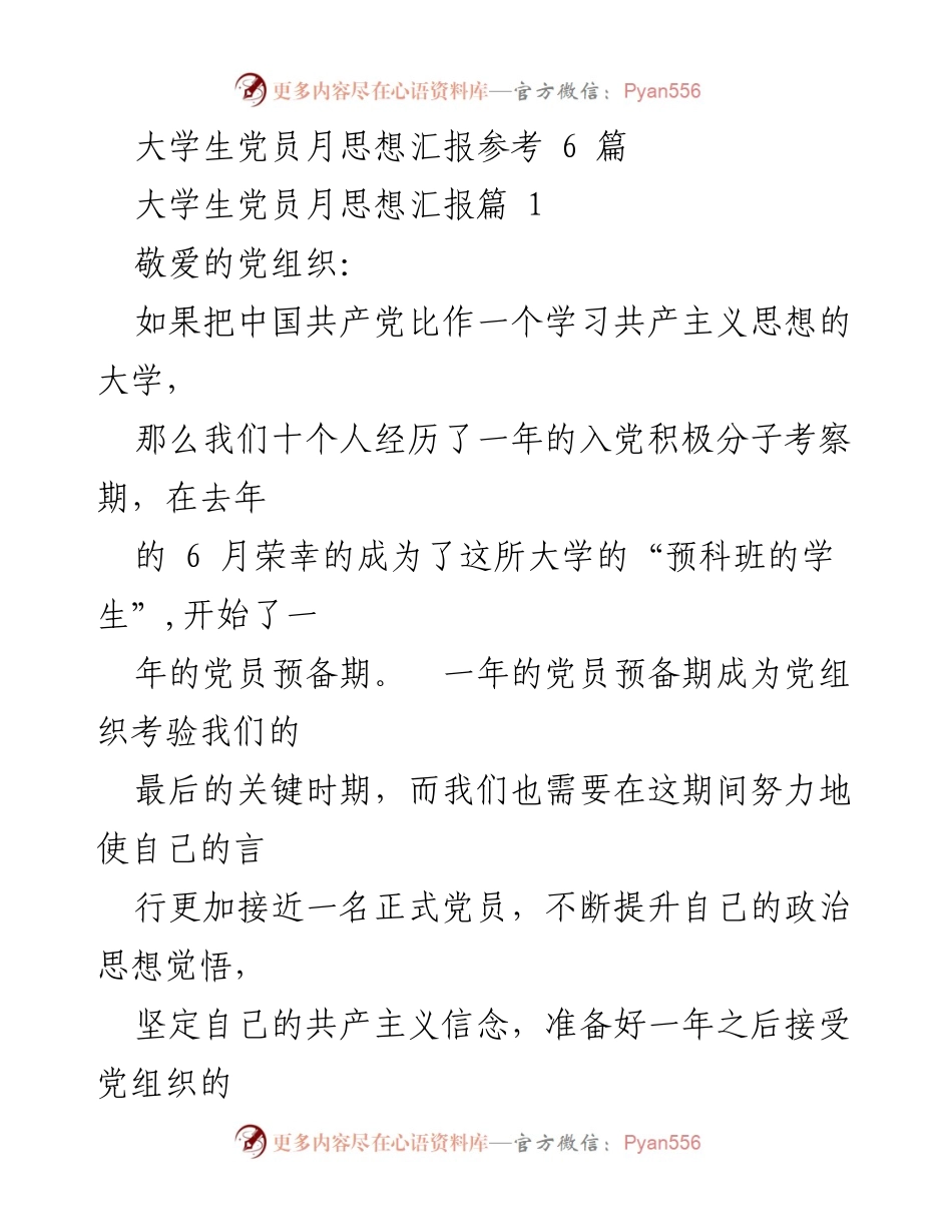 [发言] 大学生党员培训班 - 大学生党员思想汇报：树立正确人生价值观的重要性.docx_第1页