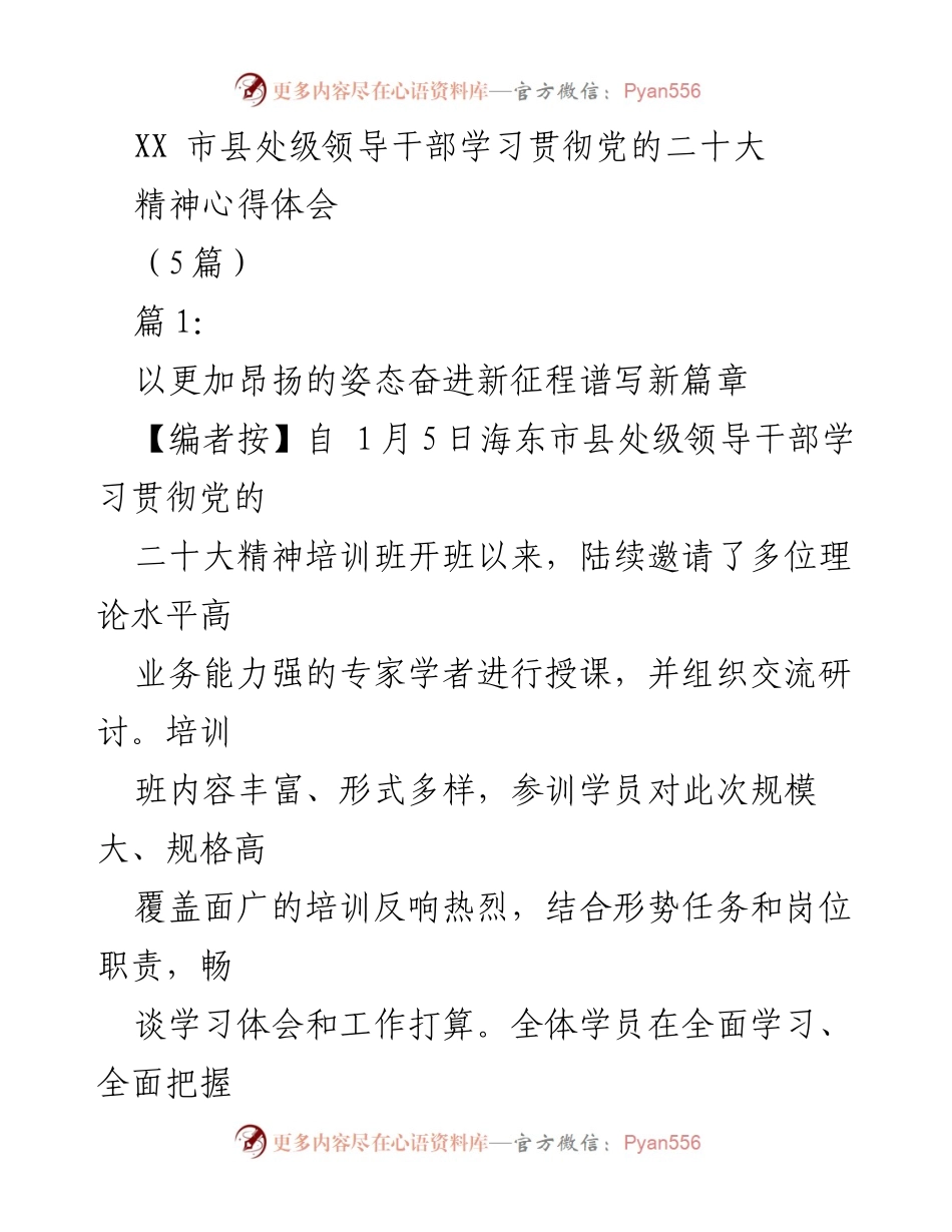 [发言] 培训班 - 深入学习贯彻党的二十大精神的心得体会.docx_第1页