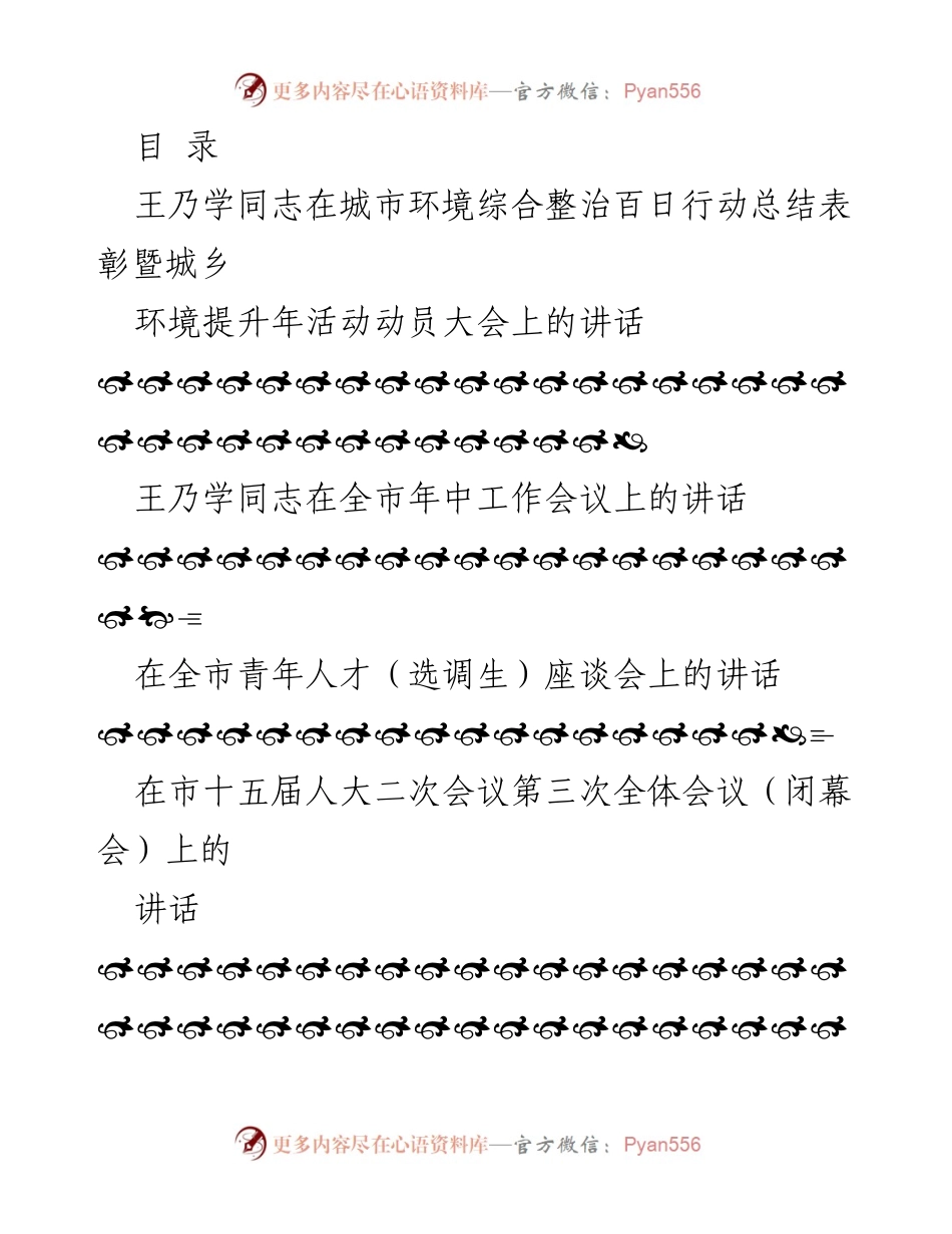 [发言] 城乡环境提升年活动动员大会讲话总结.docx_第1页