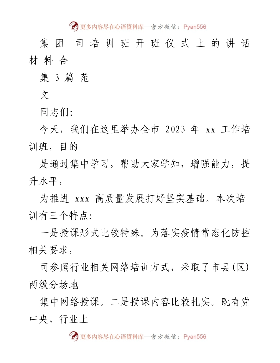 [发言] 培训班开班仪式 - 提升能力，助力高质量发展：2023年xx工作培训班开班讲话.docx_第1页