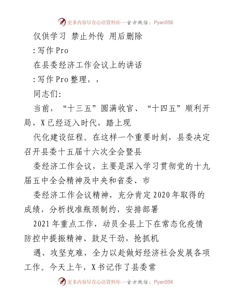 [发言] 县委经济工作会议 - 深入学习贯彻党的经济工作会议精神，推动高质量发展.docx_第1页