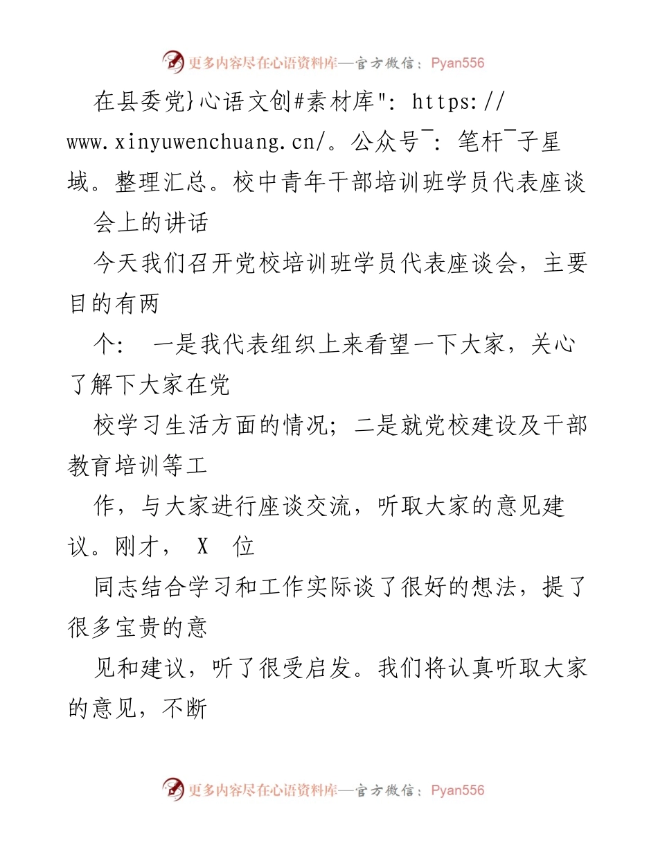 [发言] 培训班座谈会 - 珍惜学习机会，提升干部素质.docx_第1页
