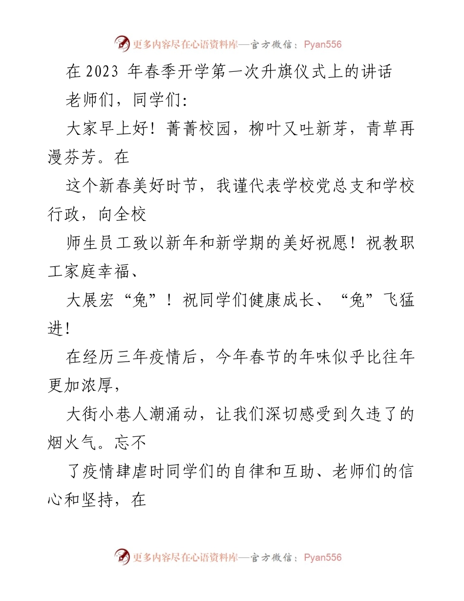 [发言] 升旗仪式 - 新学期寄语：把年少青春写进百年风华.docx_第1页