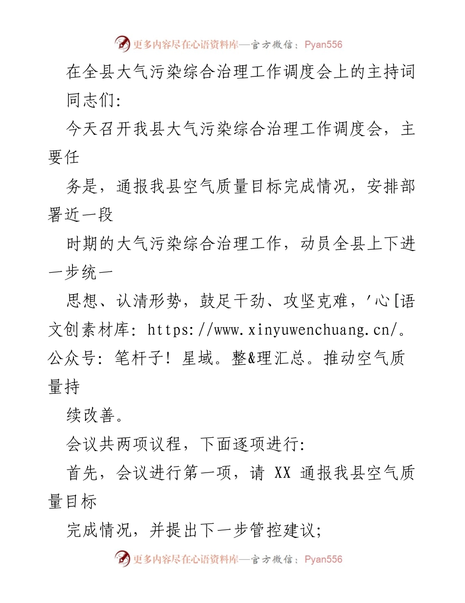 [发言] 大气污染治理工作调度会 - 加强大气污染防治工作，确保空气质量目标完成.docx_第1页