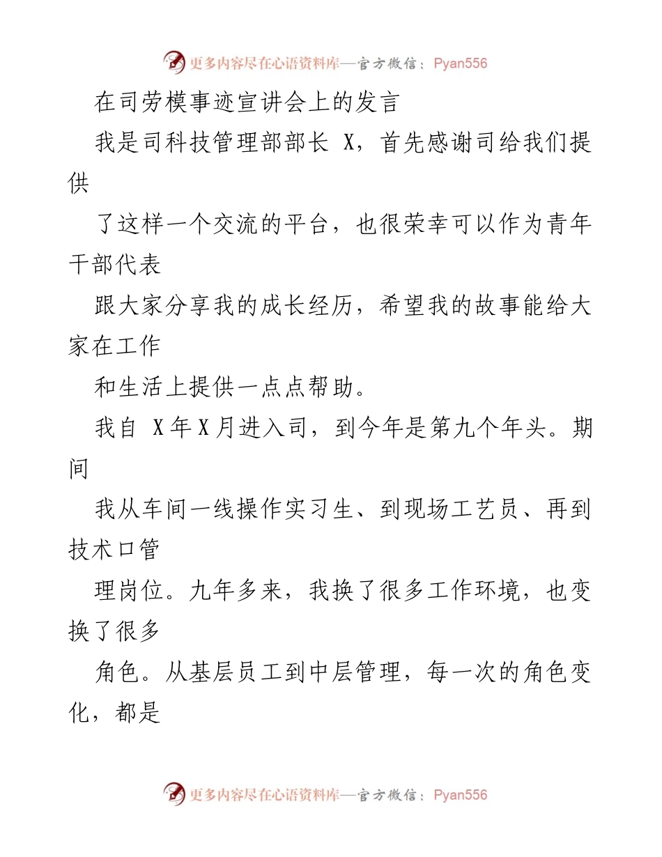 [发言] 司劳模事迹宣讲会 - 青年干部成长分享与坚持精神.docx_第1页