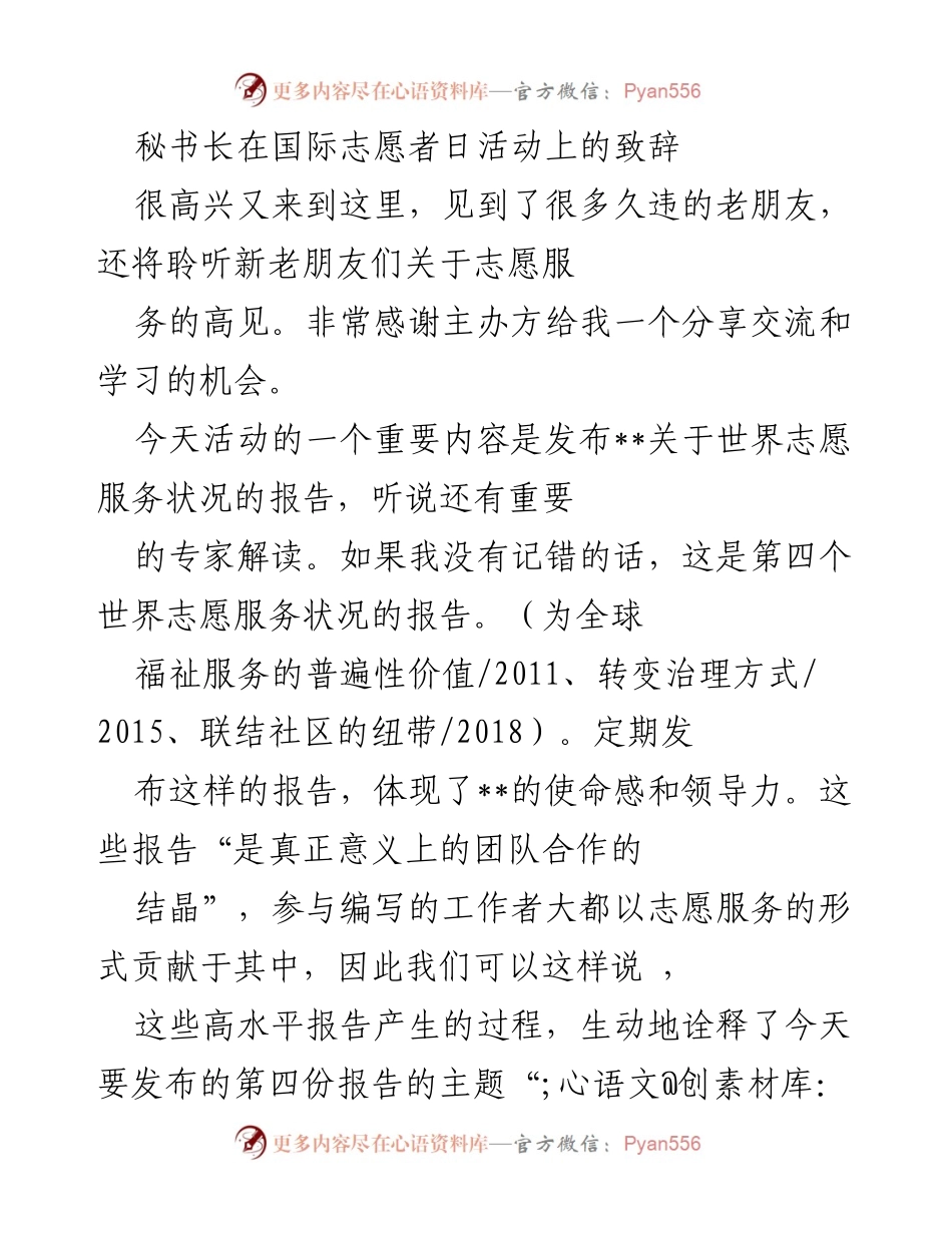 [发言] 国际志愿者日活动 - 秘书长致辞：团结行动，共创志愿服务新未来.docx_第1页