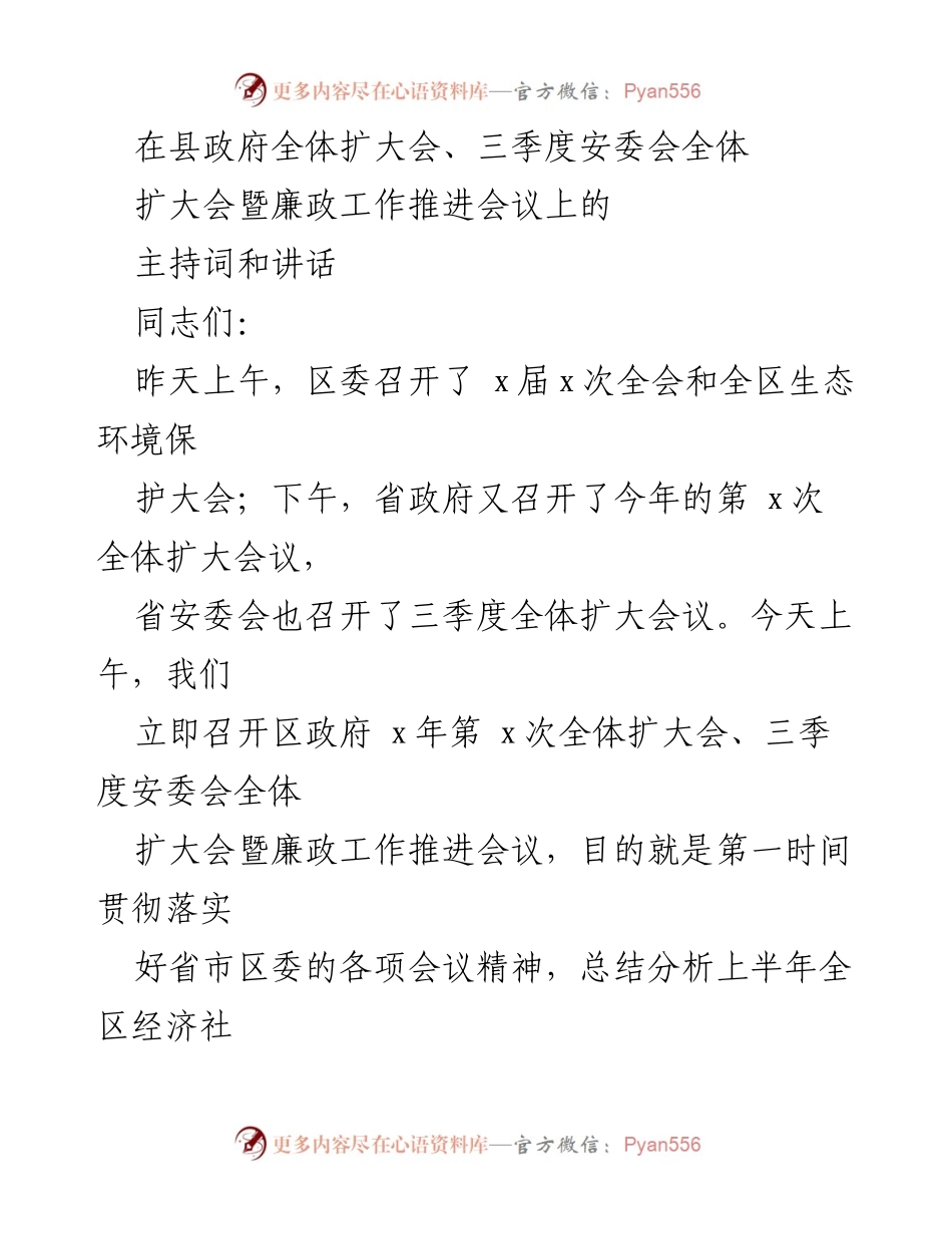 [发言] 县政府全体扩大会暨三季度安委会 - 全面推进下半年工作目标的会议讲话.docx_第1页