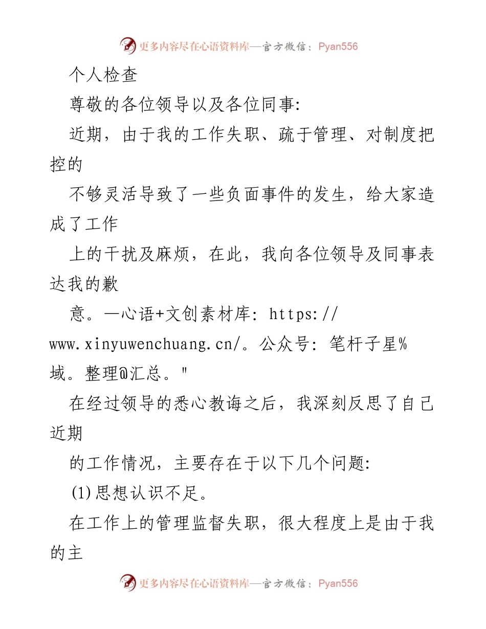 [发言] 反思与改进 - 个人工作失职反思与改进措施.docx_第1页