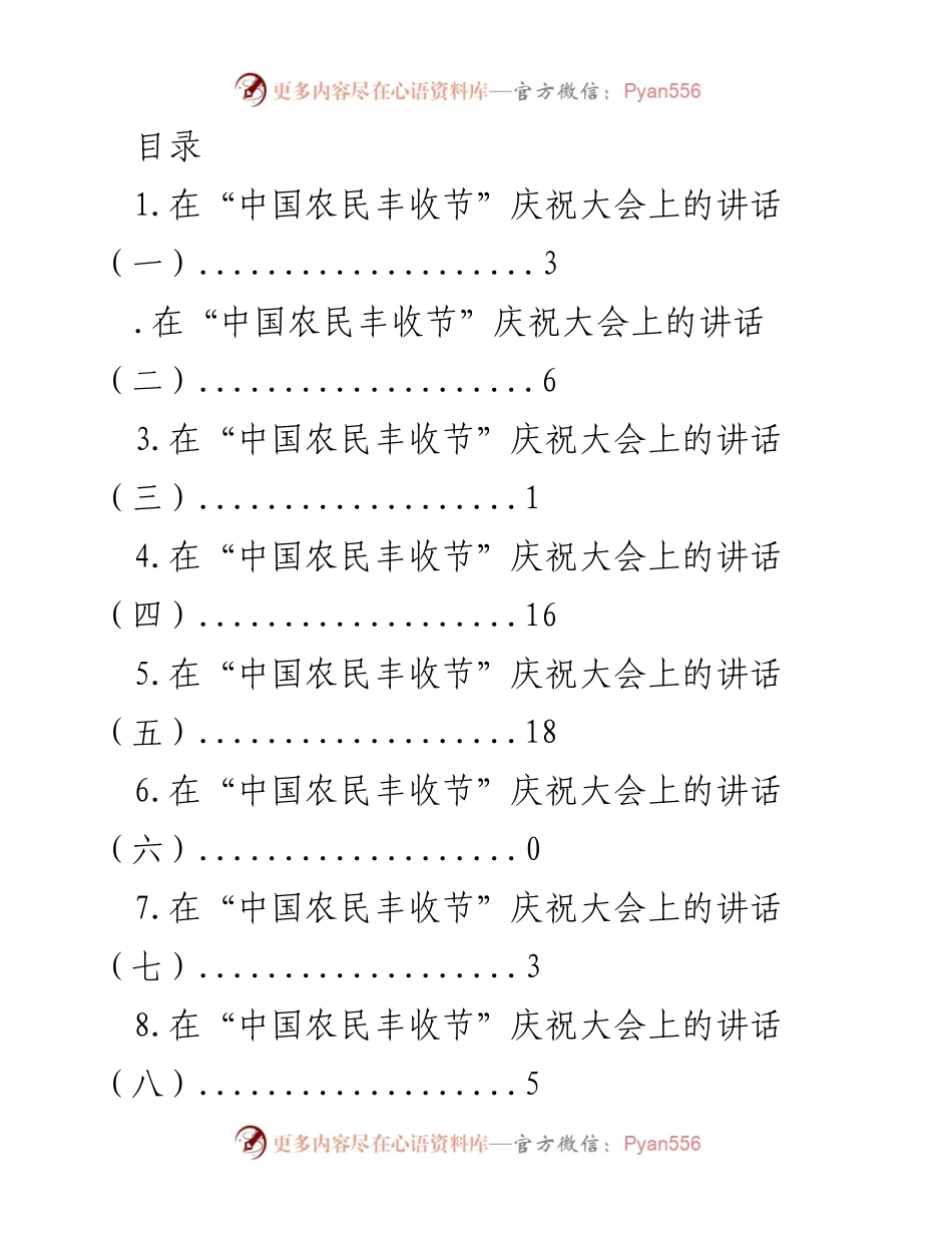 [发言] 在“中国农民丰收节”庆祝大会上的讲话合集.docx_第1页