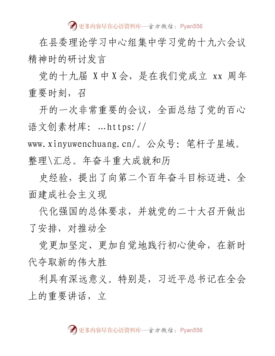 [发言] 县委理论学习中心组 - 深入学习贯彻党的十九届六中全会精神的重要性与责任担当.docx_第1页