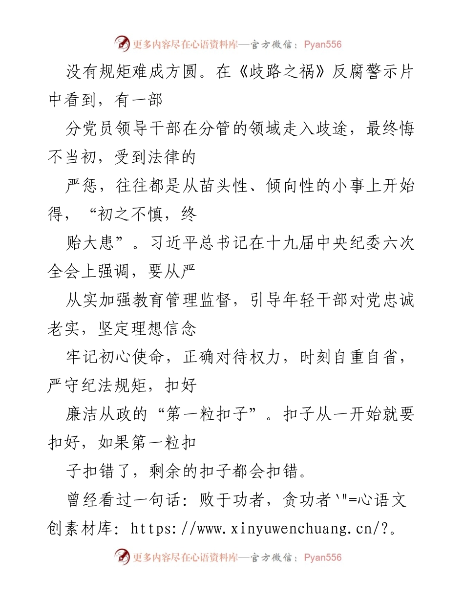 [发言] 反腐倡廉教育活动 - 加强廉洁自律，守规矩成方圆.docx_第1页
