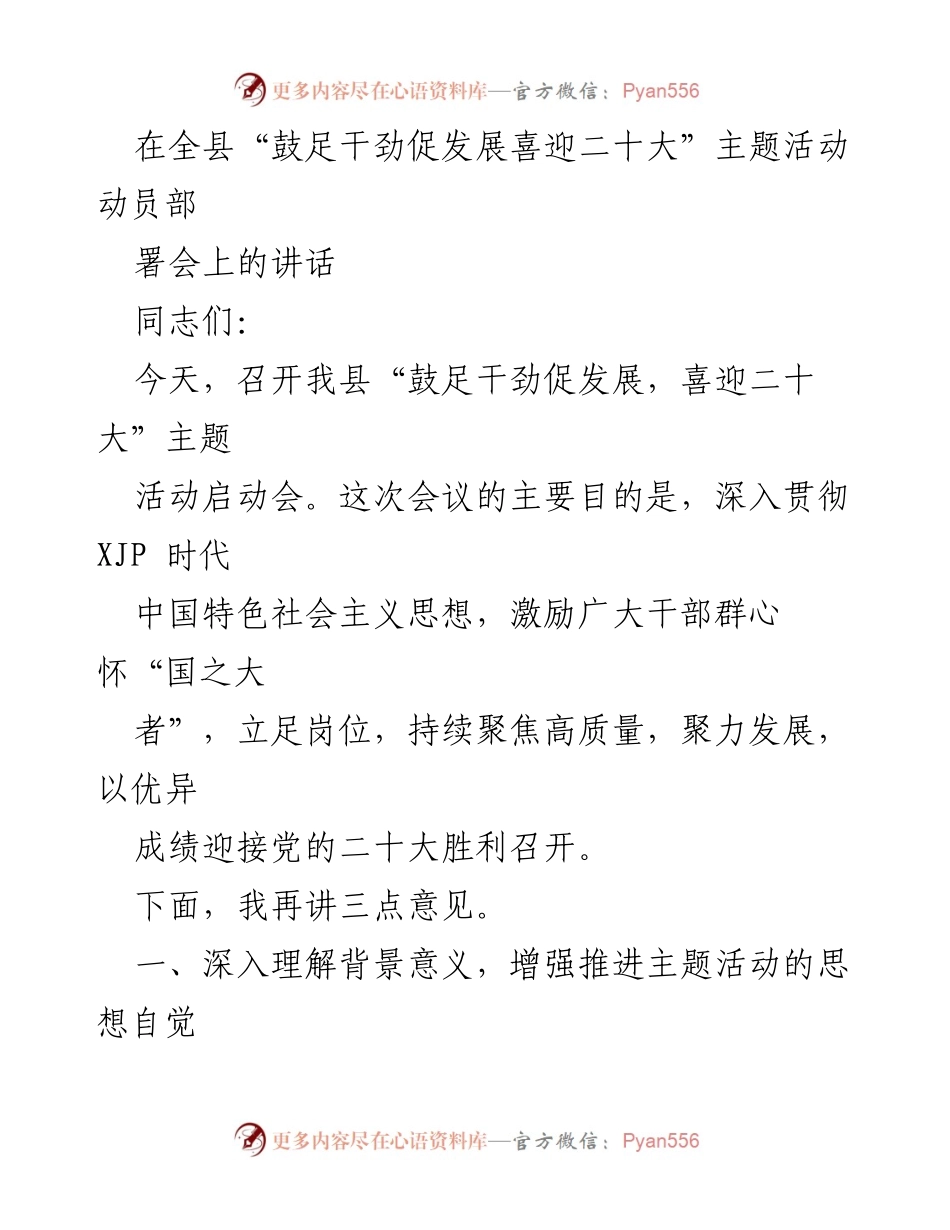 [发言] 启动会 - 迎接党的二十大，鼓足干劲促发展.docx_第1页