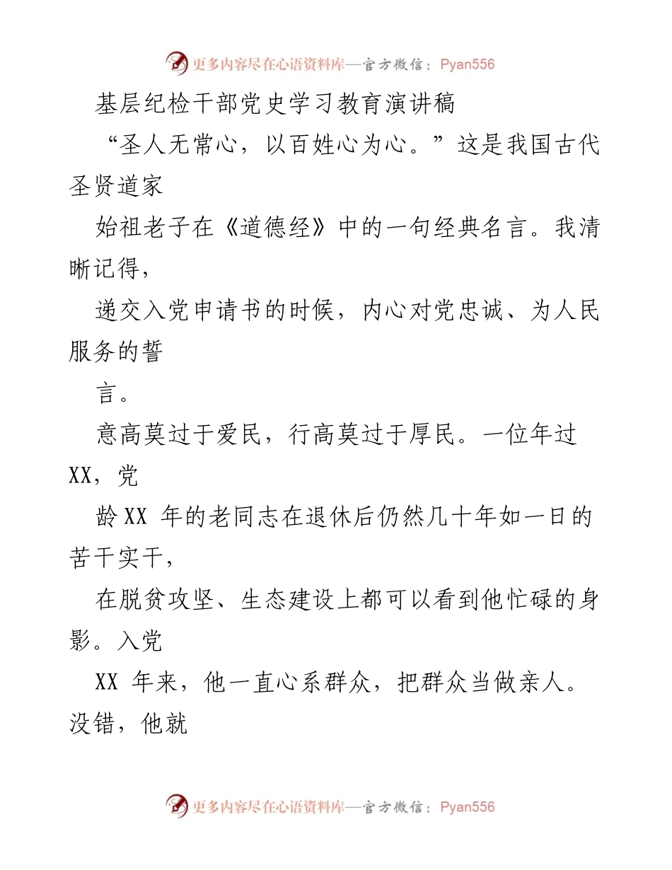 [发言] 基层纪检干部党史学习教育活动 - 坚守初心，服务群众：纪检干部的责任与担当.docx_第1页