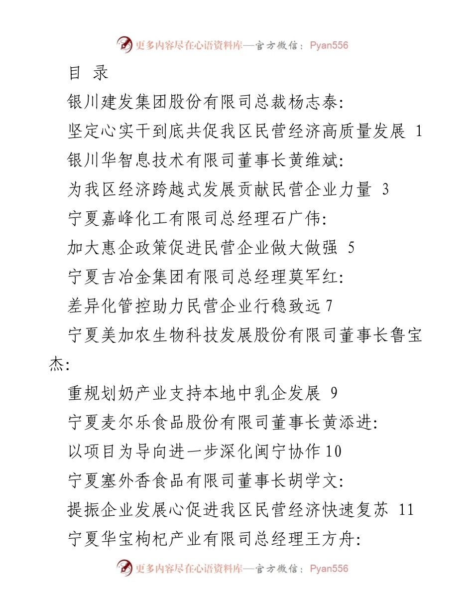 [发言] 坚定信心，实干推动宁夏民营经济高质量发展.docx_第1页