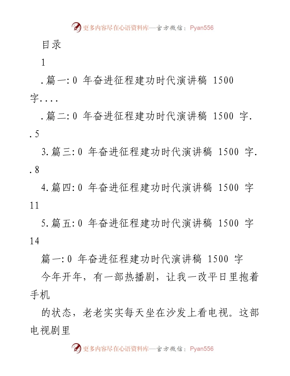 [发言] 奋进征程：从《山海情》看脱贫攻坚的奋斗历程.docx_第1页