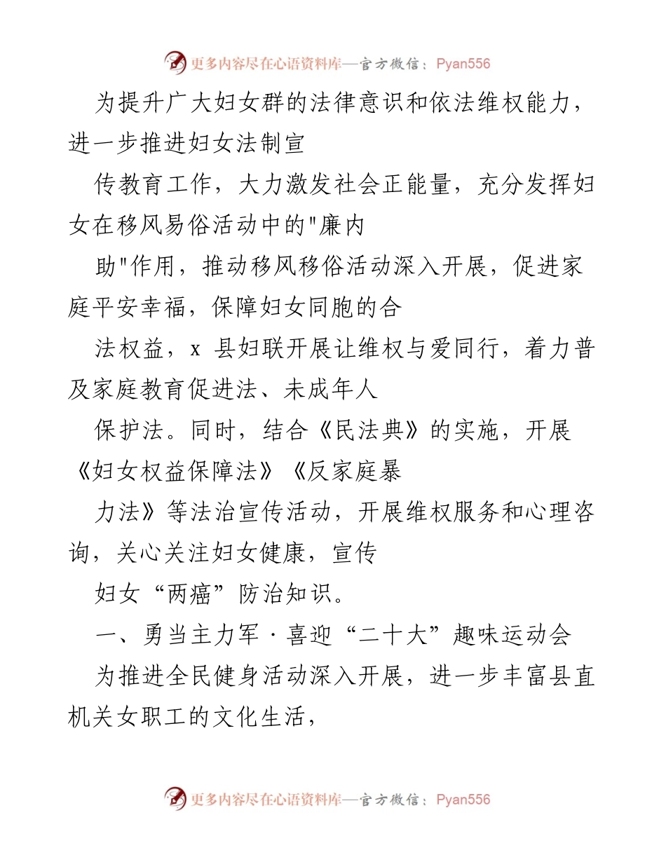 [发言] 妇女节庆祝活动 - 提升妇女法律意识与健康知识，庆祝“三·八”节.docx_第1页