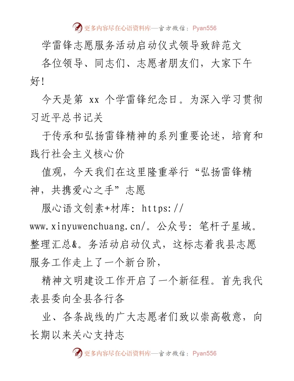 [发言] 启动仪式 - 弘扬雷锋精神，共携爱心之手_1.docx_第1页