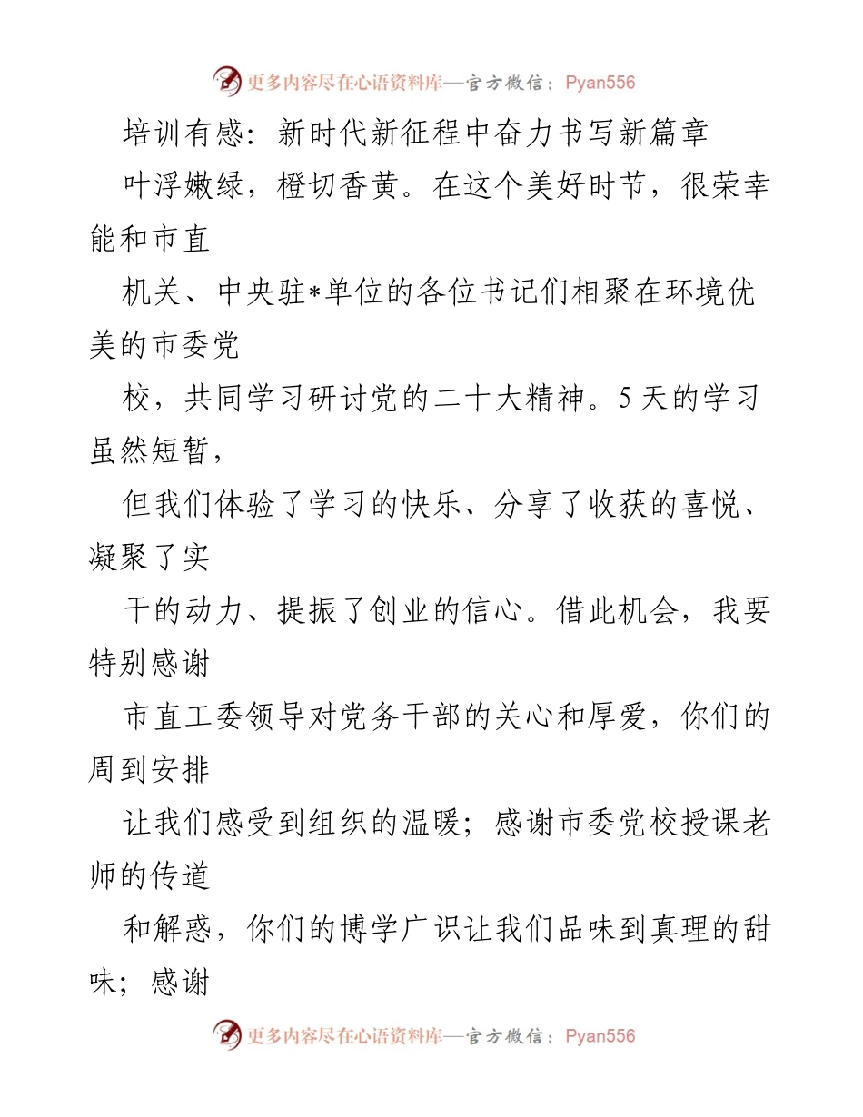 [发言] 培训总结 - 深入学习党的二十大精神，奋力推进新时代伟大复兴.docx_第1页