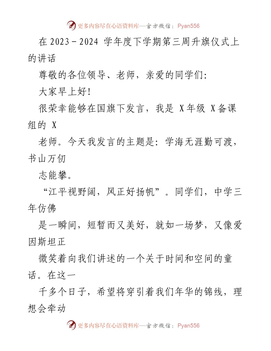 [发言] 升旗仪式 - 勤奋成就梦想的力量.docx_第1页