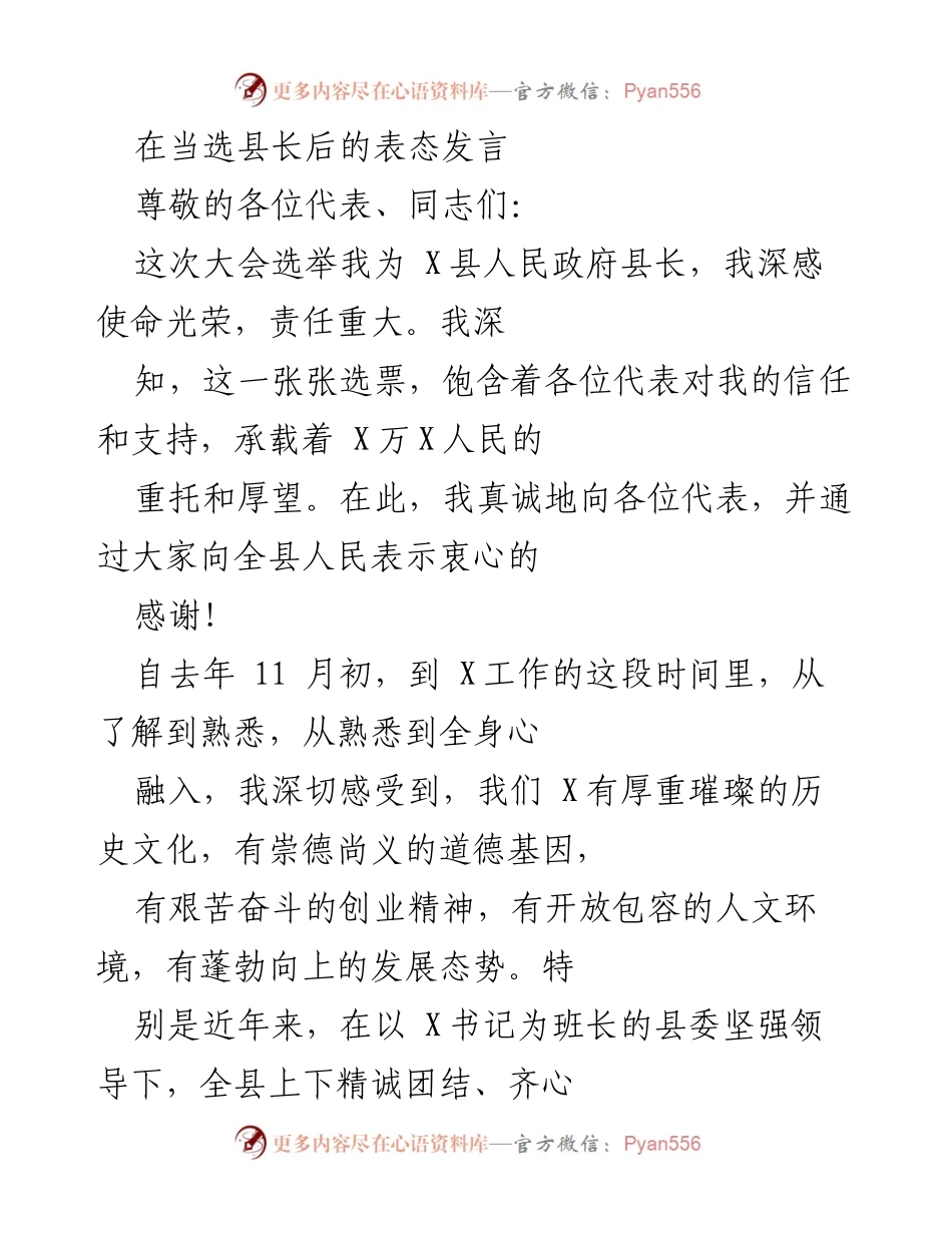 [发言] 县长就职大会 - 县长当选后的表态发言.docx_第1页