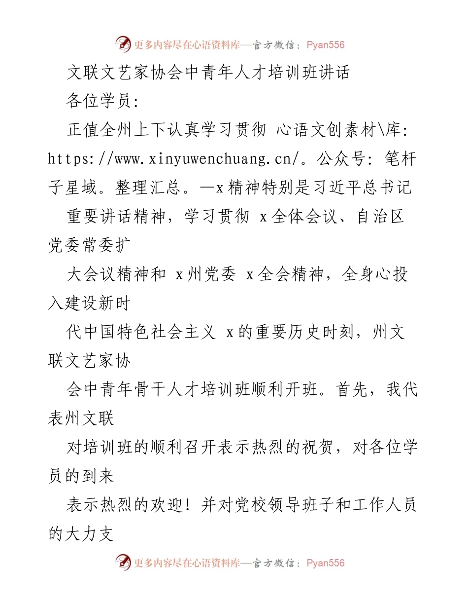 [发言] 培训班 - 提升文艺工作者使命担当与责任意识.docx_第1页