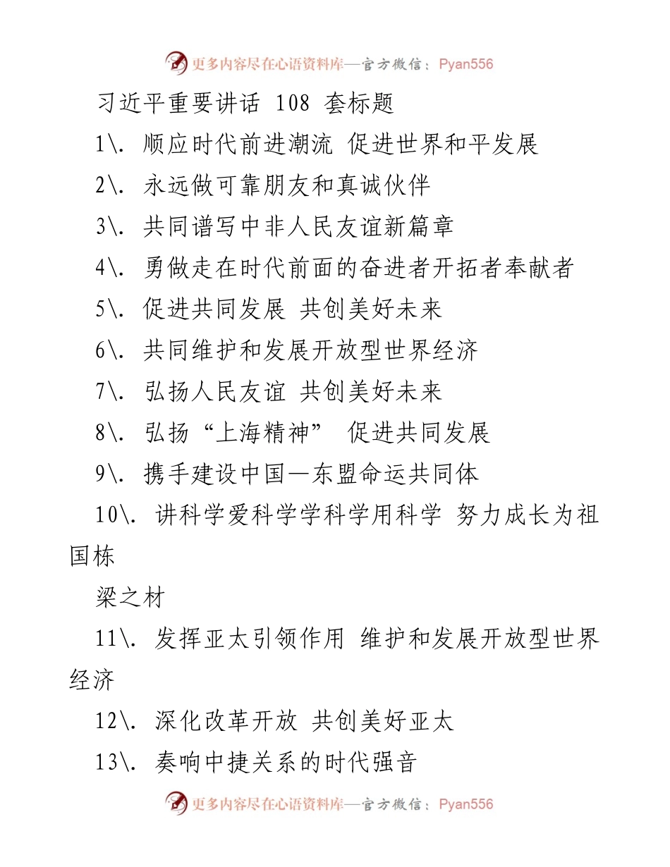 [发言] 国际会议 - 习近平重要讲话汇编.docx_第1页