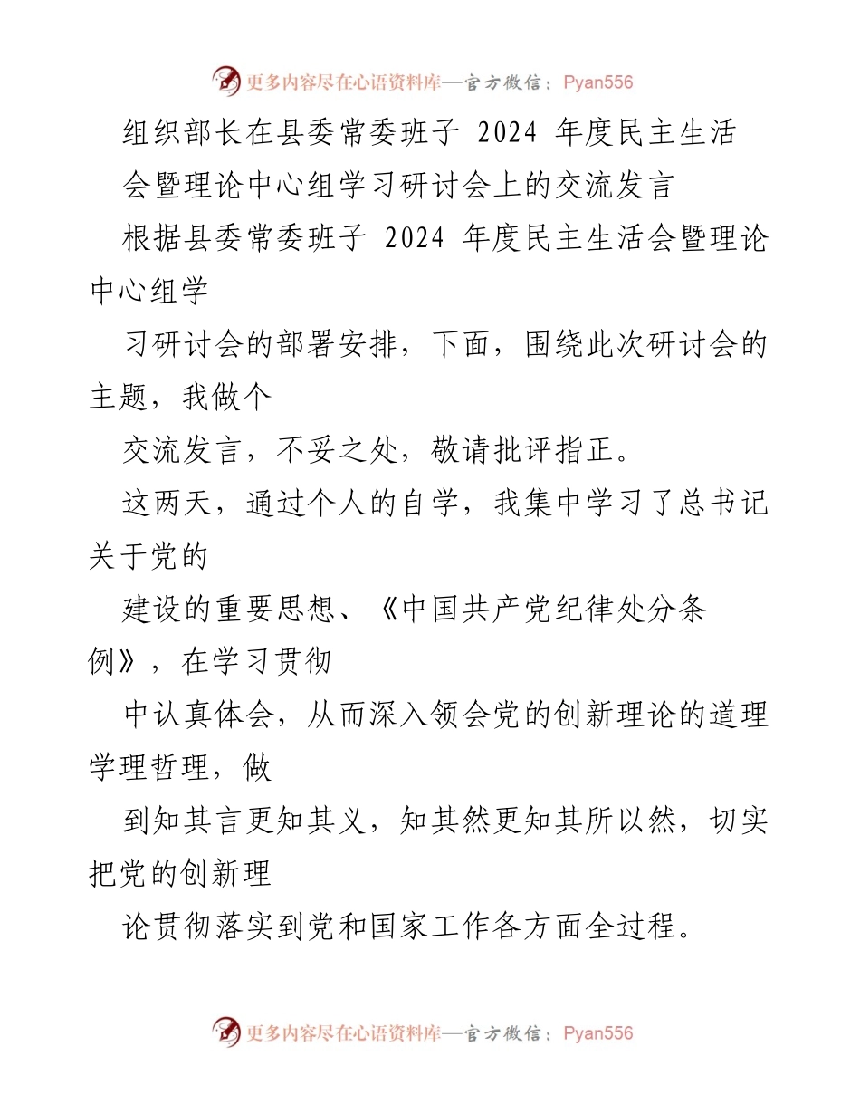[发言] 县委常委班子年度民主生活会 - 深入学习党的创新理论，增强为民情怀与自信自强.docx_第1页