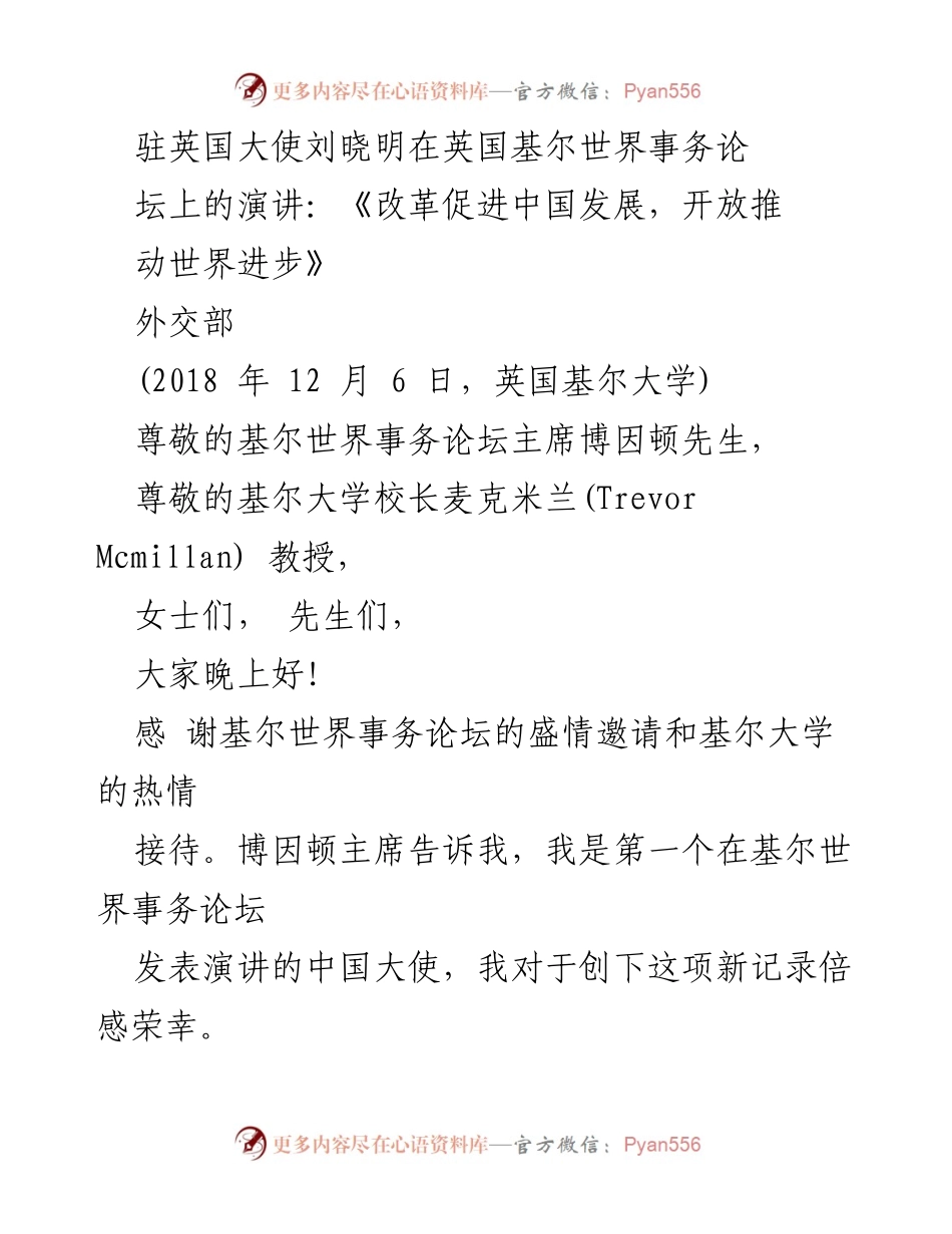 [发言] 基尔世界事务论坛 - 改革与开放：推动中国发展与世界进步的双重力量.docx_第1页