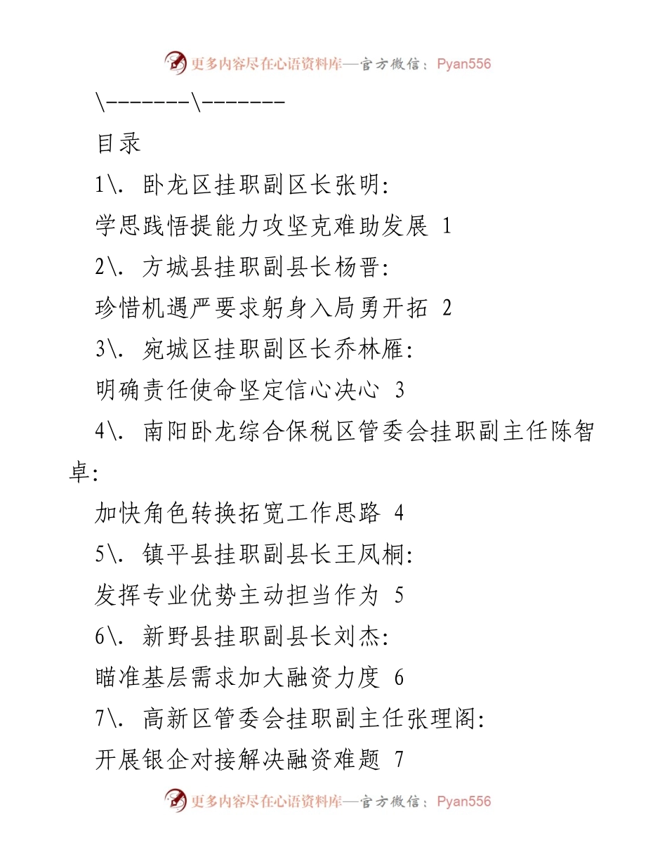 [发言] 南阳市金融挂职干部座谈会 - 探索金融服务新模式 助推地方经济发展.docx_第1页