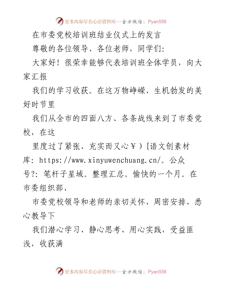 [发言] 培训班结业仪式 - 培训收获与未来展望_1.docx_第1页