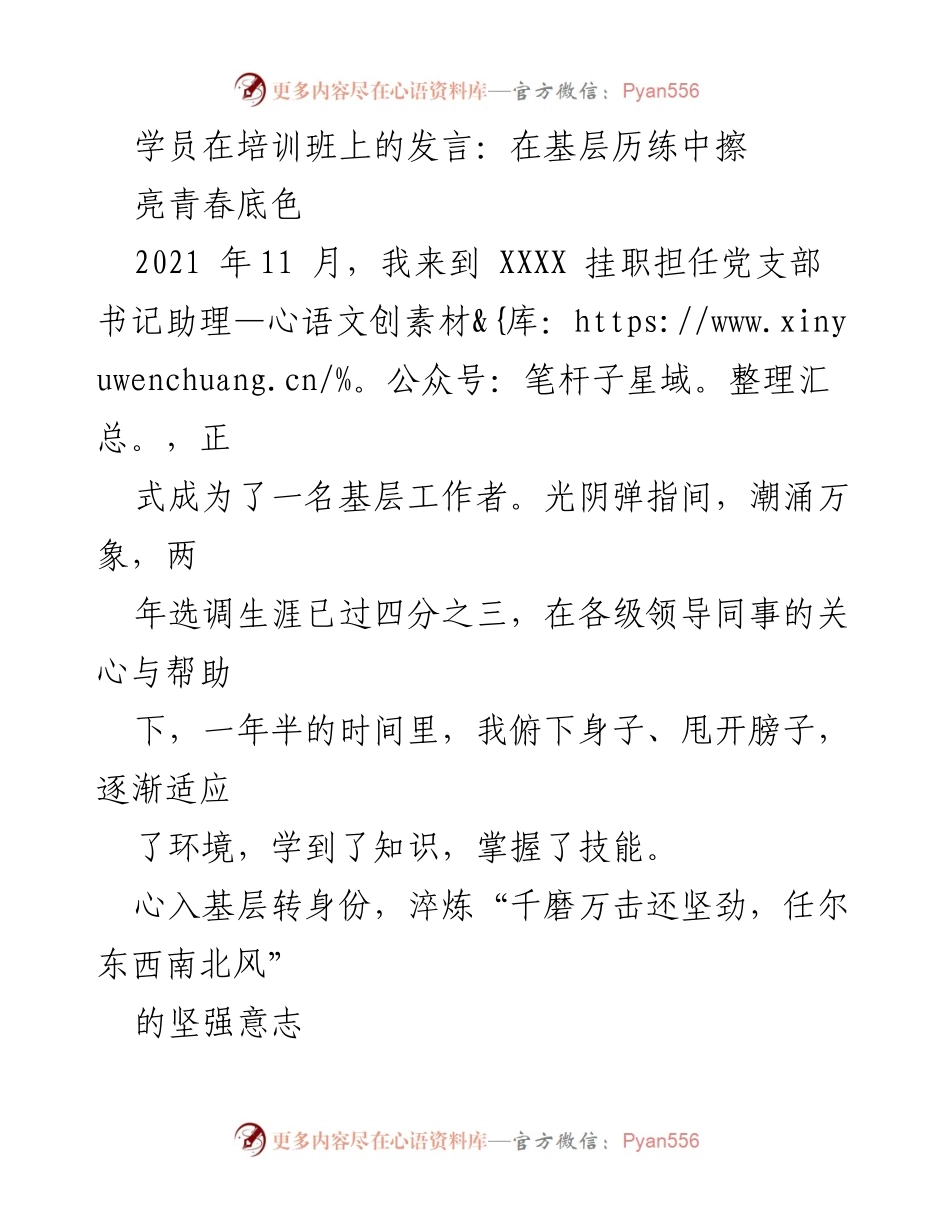 [发言] 培训班 - 在基层历练中擦亮青春底色.docx_第1页