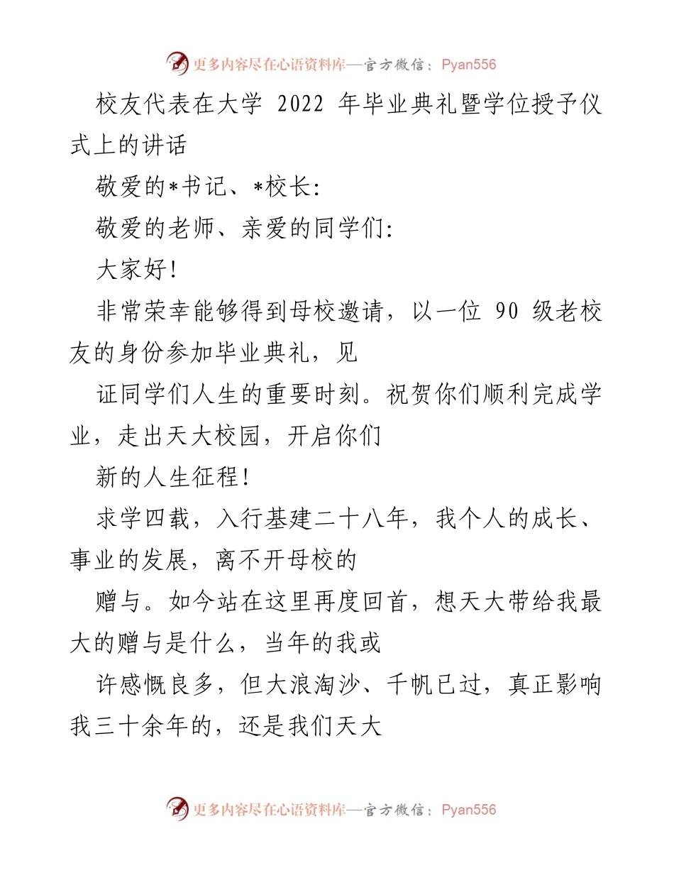 [发言] 大学毕业典礼 - 校友寄语：实事求是与持续学习的力量.docx_第1页