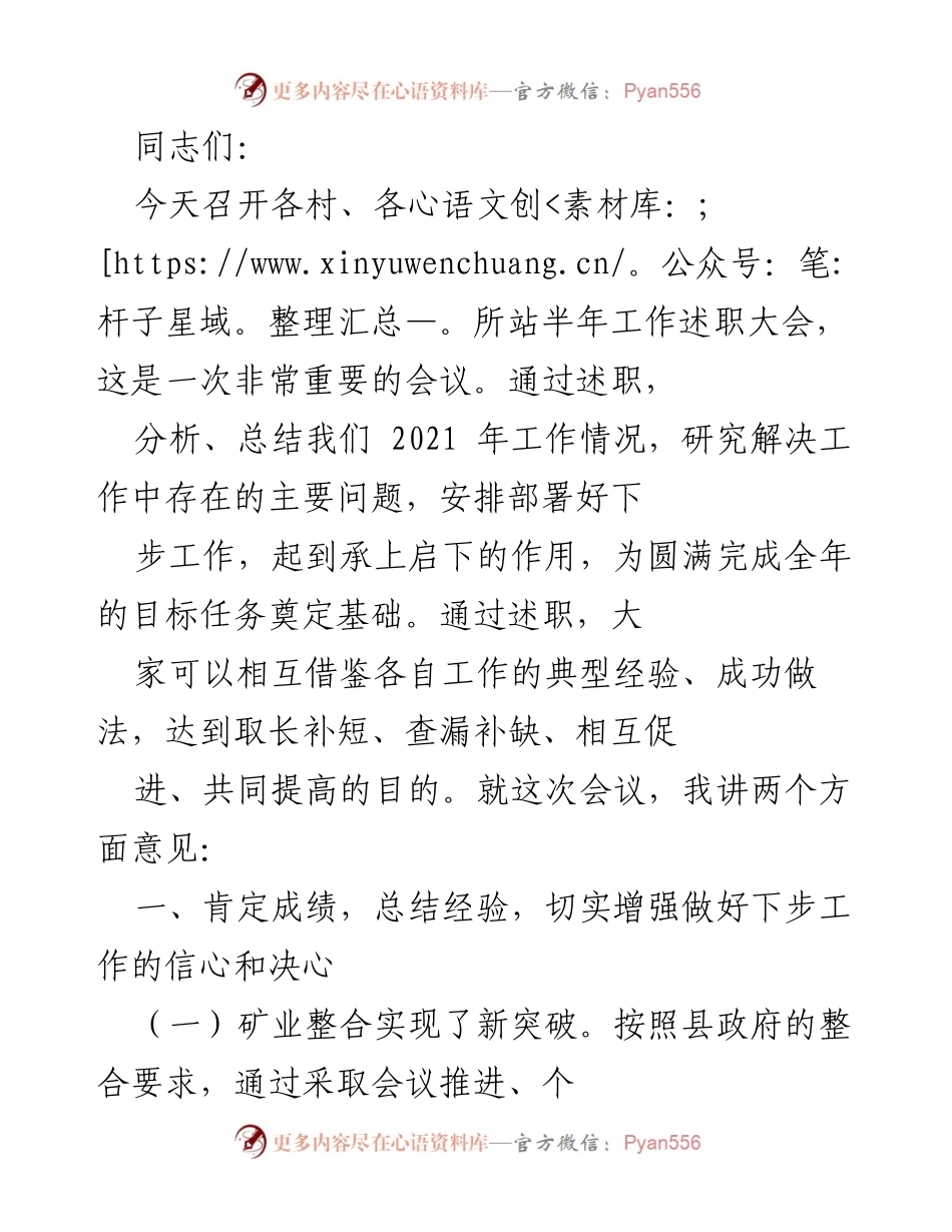 [发言] 半年工作述职大会 - 总结与展望：2021年半年工作述职报告.docx_第1页