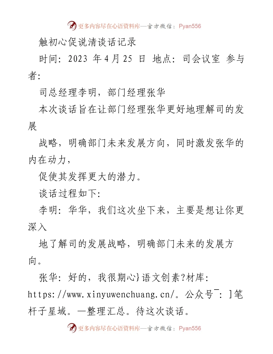 [发言] 司会议室 - 促进部门发展战略理解与内在动力激发的谈话记录.docx_第1页