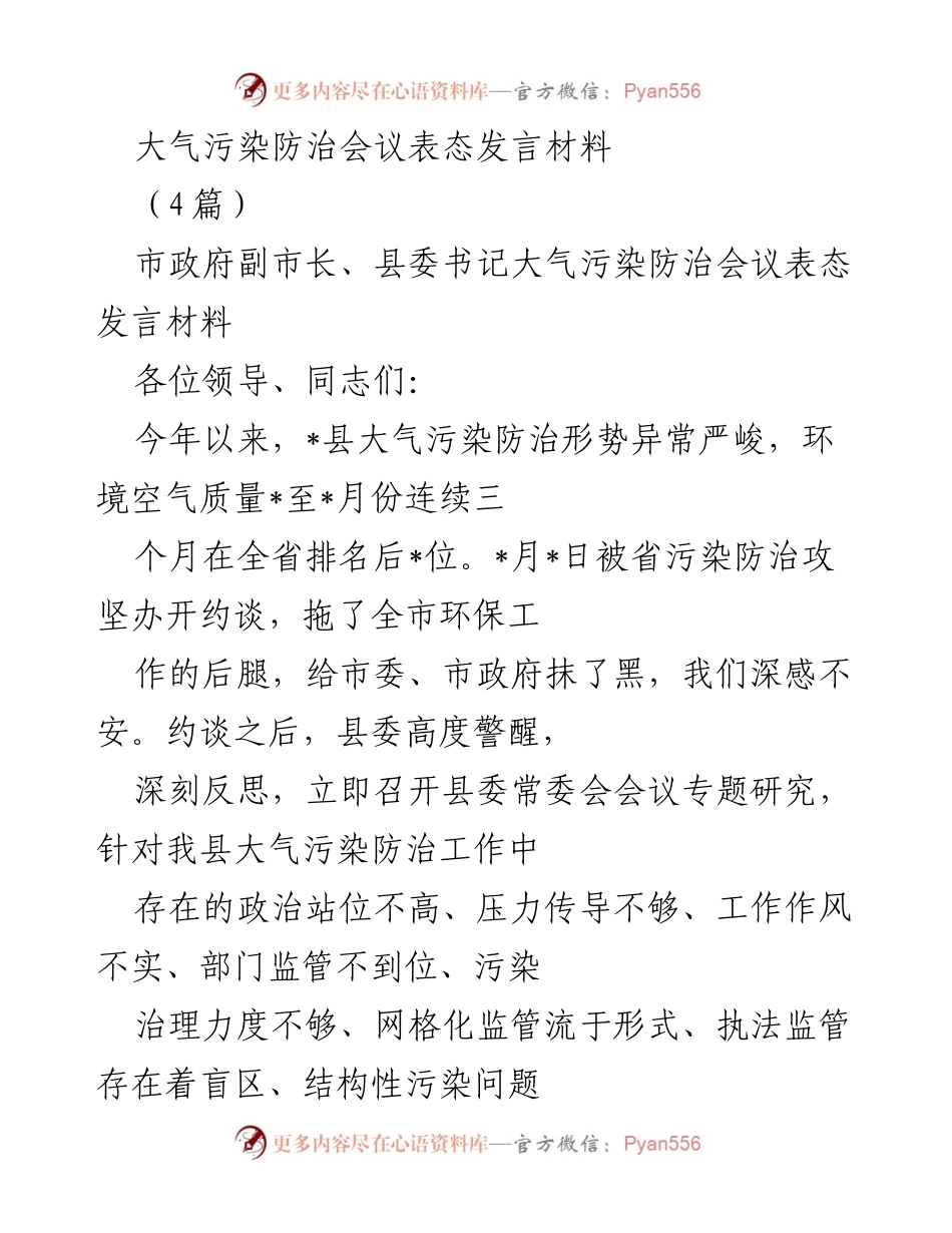 [发言] 大气污染防治会议 - 坚决扭转大气污染防治落后局面.docx_第1页