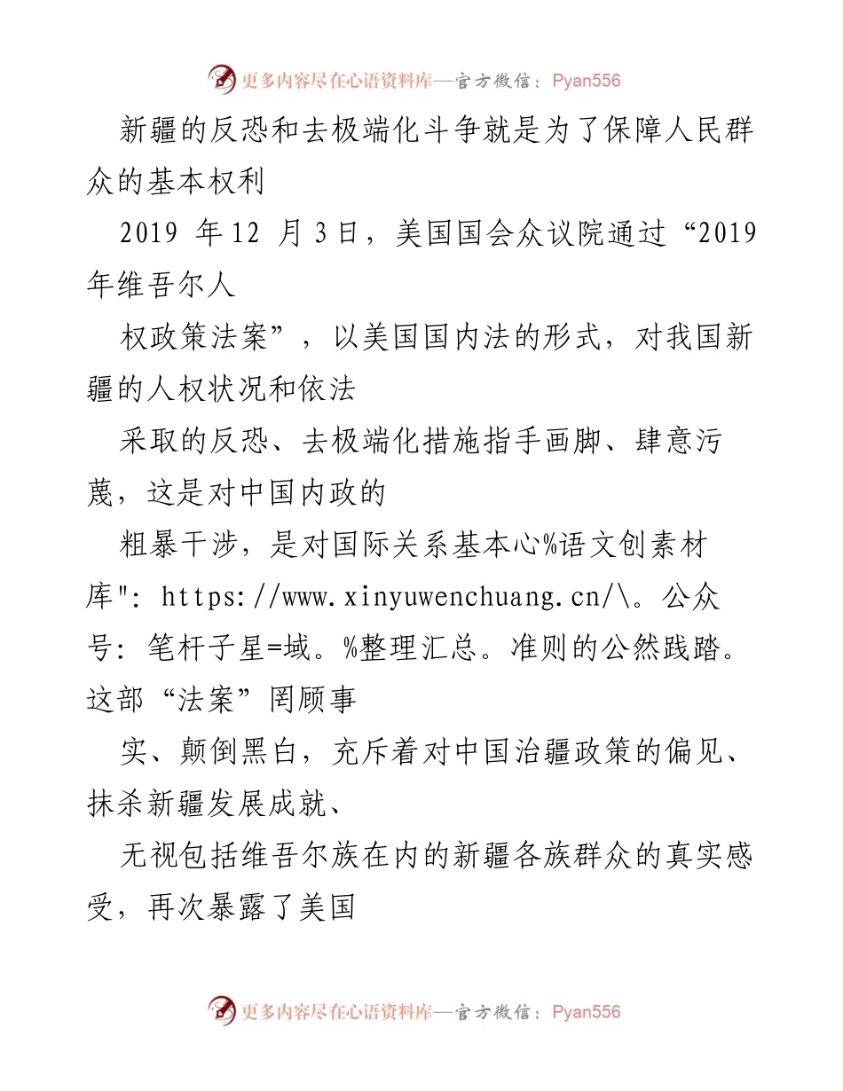 [发言] 反恐与人权 - 新疆反恐与去极端化斗争的必要性与合法性.docx_第1页